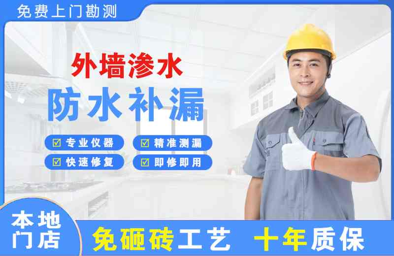 科尔沁左翼后旗外墙渗水维修