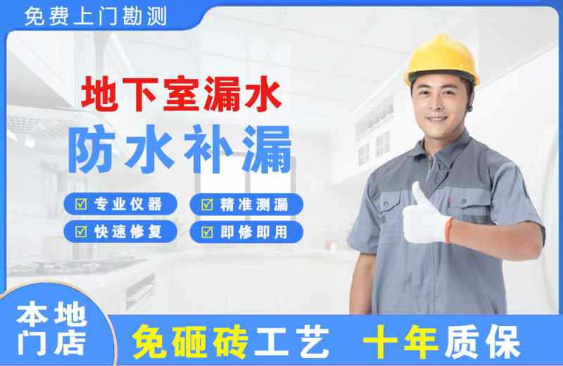 科尔沁左翼后旗地下室漏水维修